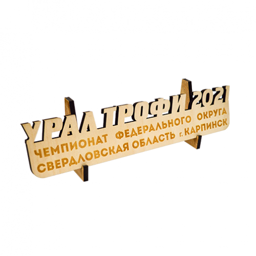 Табличка с гравировкой, материал: дерево