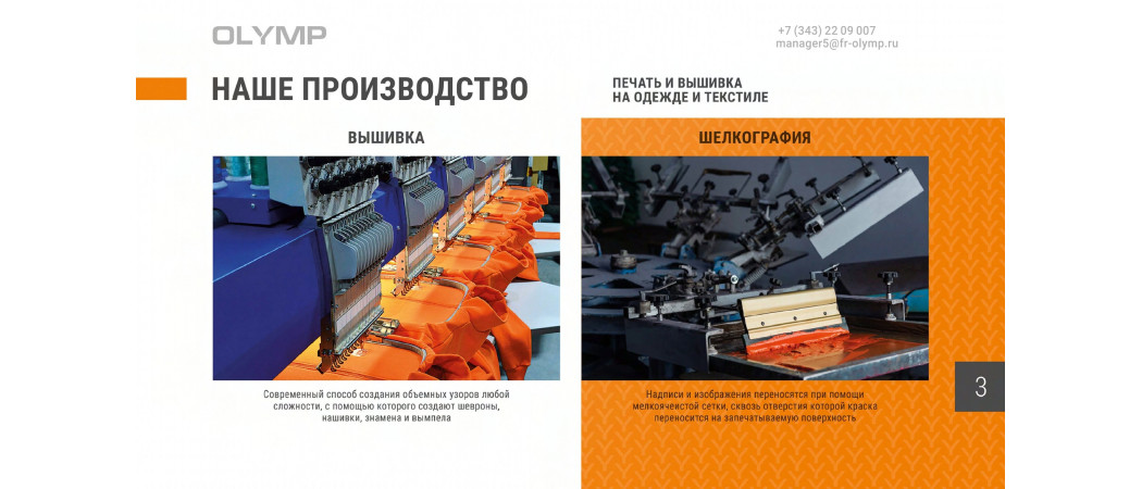 Отличие вышивки от шелкографии