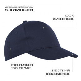 Детская бейсболка STAN 5 клиньев хлопок 150, 10J