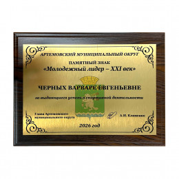 Плакетка с цветной печатью на металле 16,5х11,5